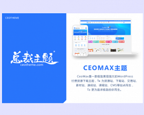 WordPress主题-CeoMax v3.8.1总裁主题多功能资源-媒体博客主题