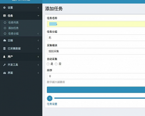 SkyCaiji蓝天数据采集发布系统源码v2.3  以后采集就用他
