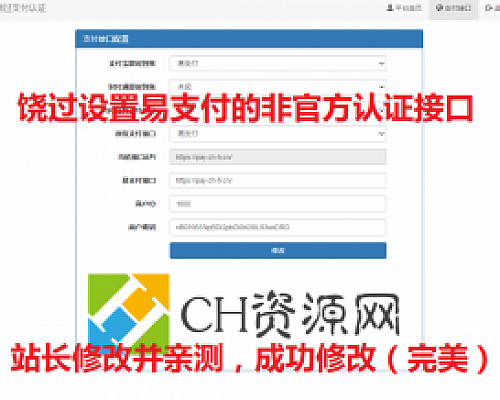 饶过彩虹商城代刷网对接易支付安全认证(饶过彩虹易支付接口)