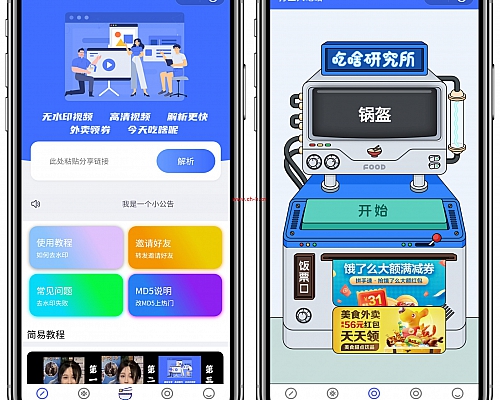新版去水印+外卖cps小程序源码+视频搭建教程