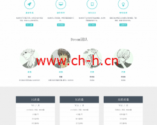 Dream团队云免HTML引导页