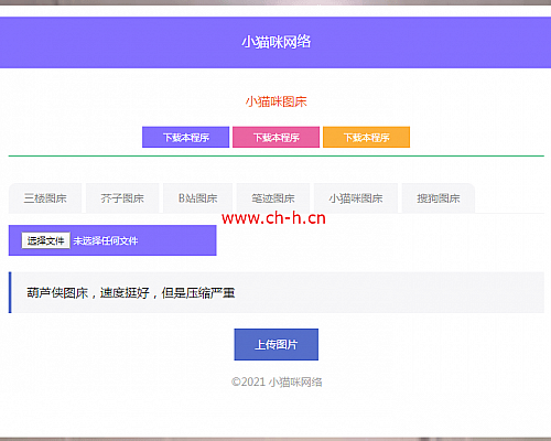 php小猫咪图床源码V1.8