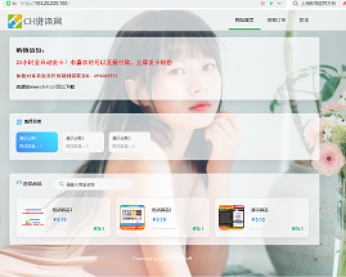 好用的个人24小时发卡系统站长亲测,红盟发卡调整版也是用了很久的一个发卡系统分享给大家