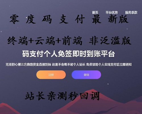 零度码支付最新版更新支持微信商业码全套源码 终端+云端+前端 非泛滥版   站长亲测秒回调