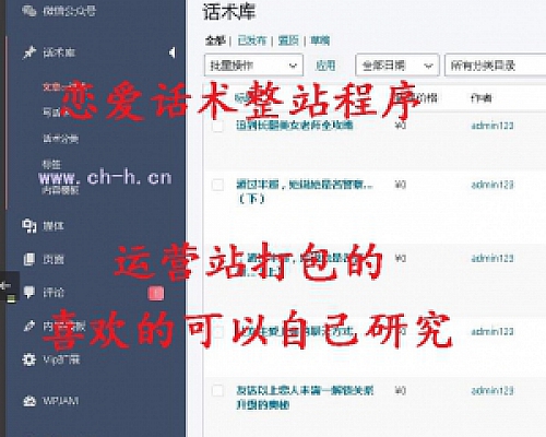 恋爱话术整站程序 可以单独H5 程序正在运营站上打包的,喜欢的拿去研究