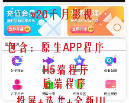 v20千月影视全套程序(包含:原生前端APP+H5端+后端)此程序是最新美化的UI