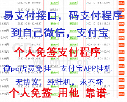 易支付接口-码支付个人免签支付可对接易支付开源版(2024年1月25号运行无错)直接到自己微信收款码或支付宝里
