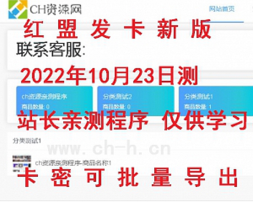 2022年新版红盟发卡优化版带视频教程,个人发卡系统带卡密导出功能