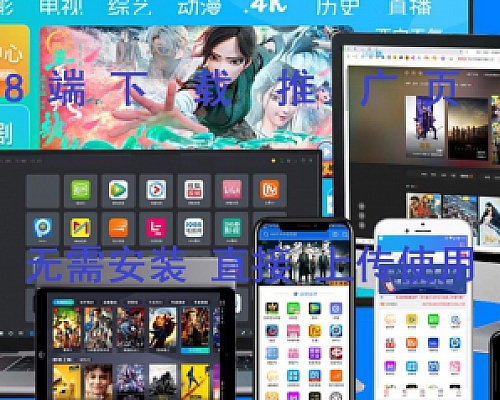 影视八端推广下载页,玩千月影视,乐彩影视的朋友可以下载玩,无需安装直接转到站点解压即可