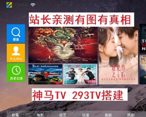 293TV搭建 神马TV搭建 视频对接的是苹果cms验证为如意验证