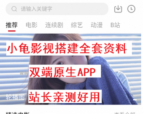 小龟视频好用版,站点亲测,全套程序APP+后台+教程