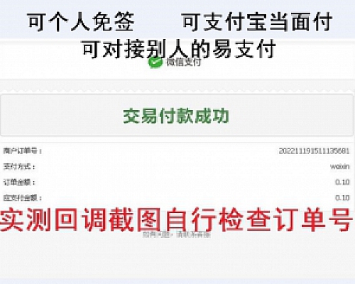 2022年易支付对接码支付程序APP监控回调 pc监控回调 可个人免签,可对接当面付,可对接易支付