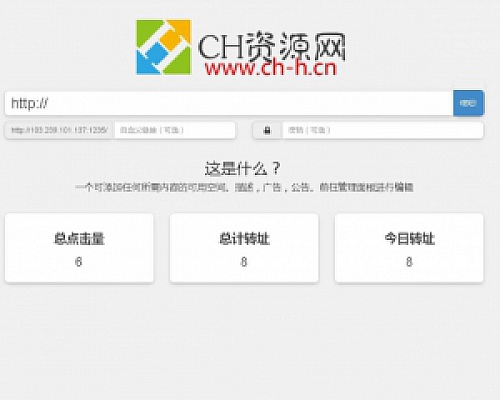 好用的短链程序 把自己的长链接缩短,可以增加访问密码 可以做防洪使用