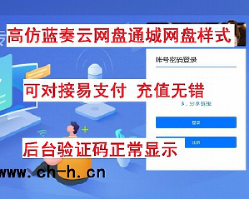 高仿蓝奏云网盘通城网盘样式+易支付接口+修复版本直接无错!(无不出验证码问题)亲测