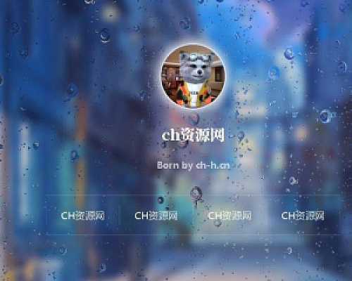 动态雨滴个人首页导航