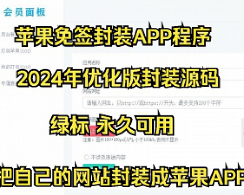 苹果免签封装成app H5站打包苹果APP 绿标-直接地址(永久使用 2025年亲测 优化版)
