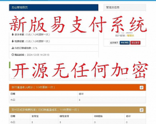2024年新版易支付系统-无加密开源版本(超多支付插件支持SUDT)