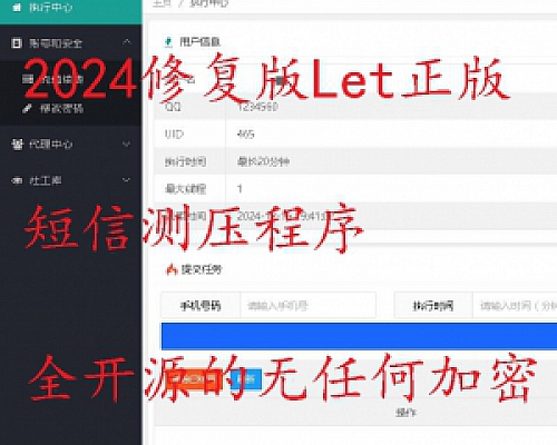 修复版Let正版短信测压程序 全开源的无任何加密