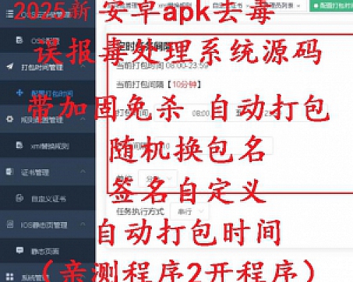 安卓apk去毒误报毒处理系统源码/带加固+免杀自动打包+随机换包名签名自定义 自动打包时间(亲测程序2开程序)