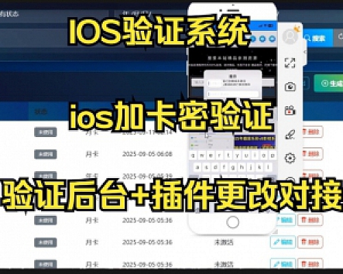 ios验证系统-ios加卡密验证(后台源码+注入插件)