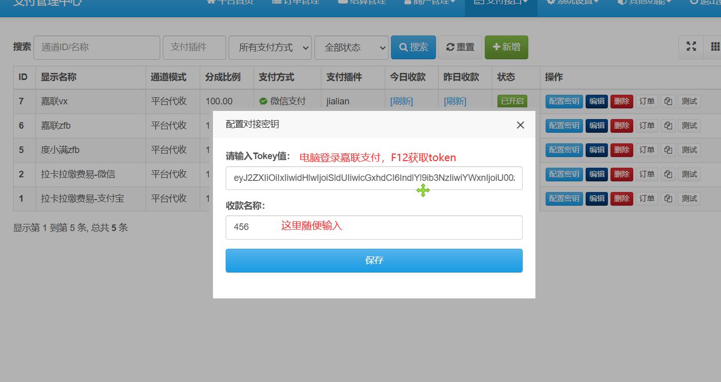 易支付插件-嘉联支付插件（只要是嘉联商户都能用，不分个人 企业等）插图