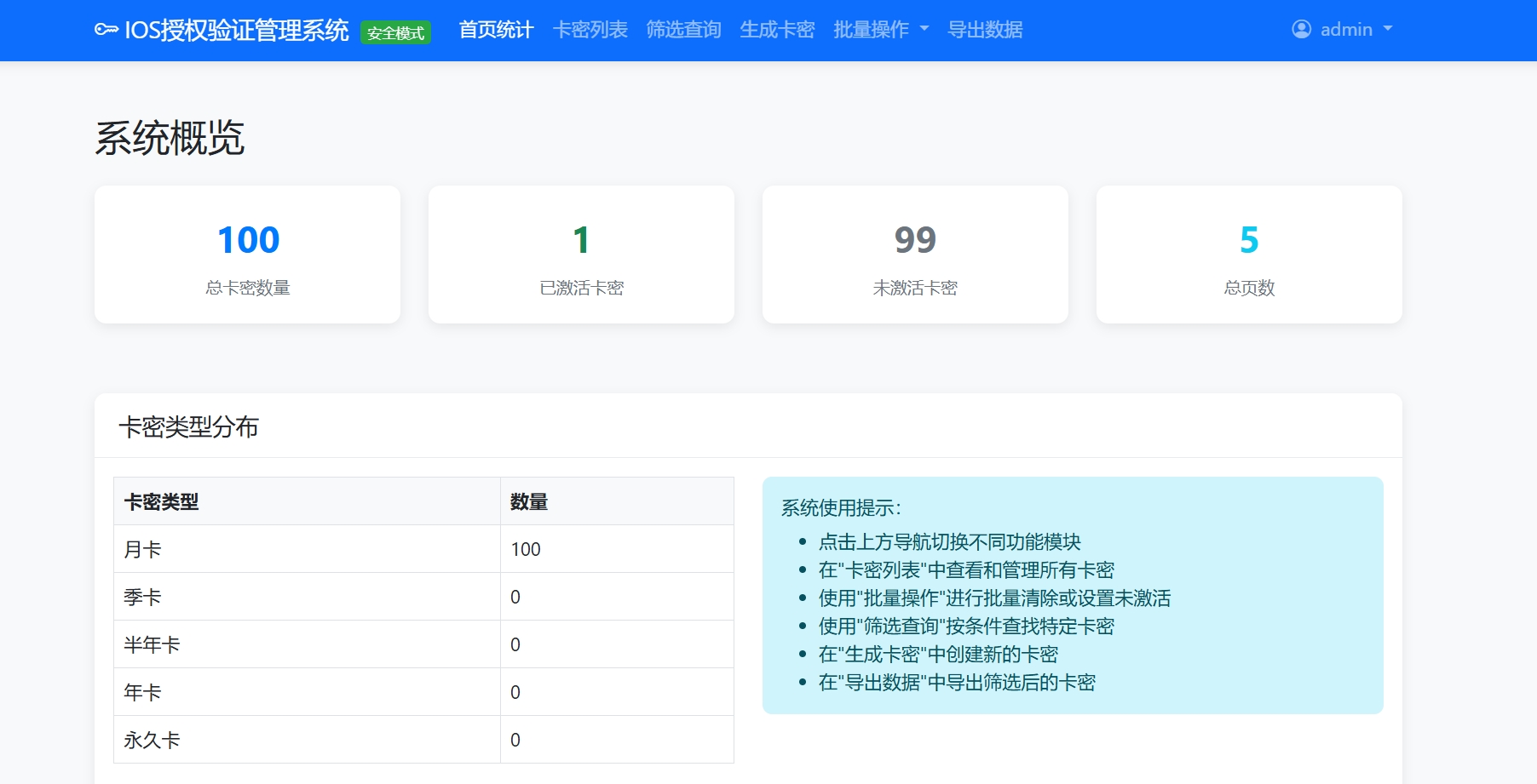 IOS授权验证管理系统 (独家2开全网首发-傻瓜模式安装)包含后台+ipa注入插件插图 IOS授权验证管理系统 (独家2开全网首发-傻瓜模式安装)包含后台+ipa注入插件插图