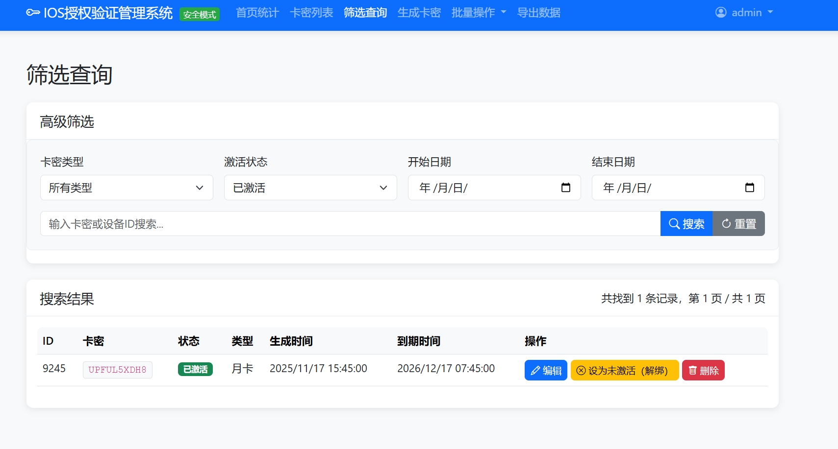 IOS授权验证管理系统 (独家2开全网首发-傻瓜模式安装)包含后台+ipa注入插件插图(2) IOS授权验证管理系统 (独家2开全网首发-傻瓜模式安装)包含后台+ipa注入插件插图(2)