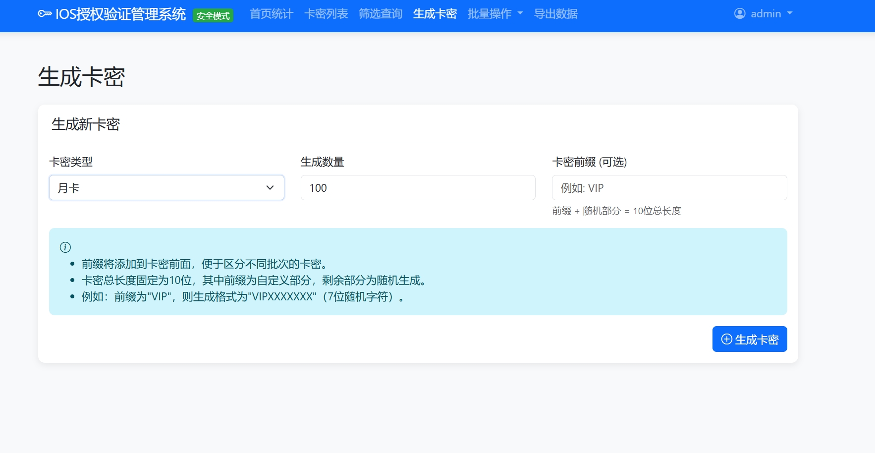 IOS授权验证管理系统 (独家2开全网首发-傻瓜模式安装)包含后台+ipa注入插件插图(3) IOS授权验证管理系统 (独家2开全网首发-傻瓜模式安装)包含后台+ipa注入插件插图(3)