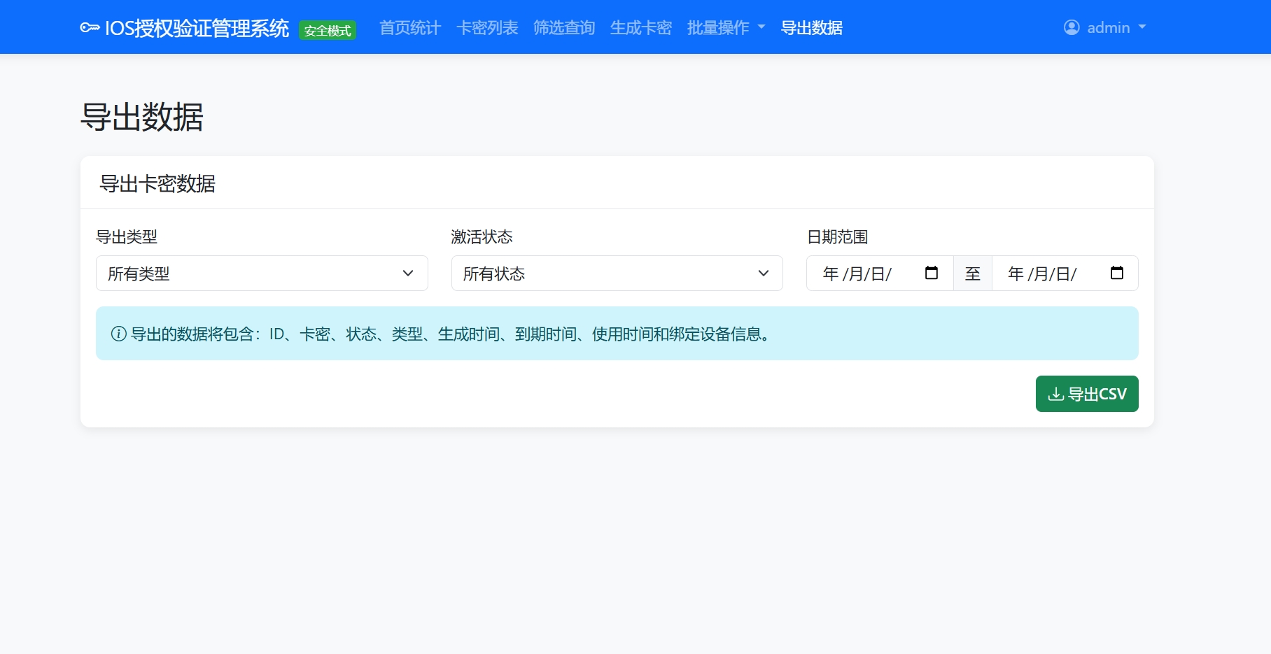 IOS授权验证管理系统 (独家2开全网首发-傻瓜模式安装)包含后台+ipa注入插件插图(4) IOS授权验证管理系统 (独家2开全网首发-傻瓜模式安装)包含后台+ipa注入插件插图(4)