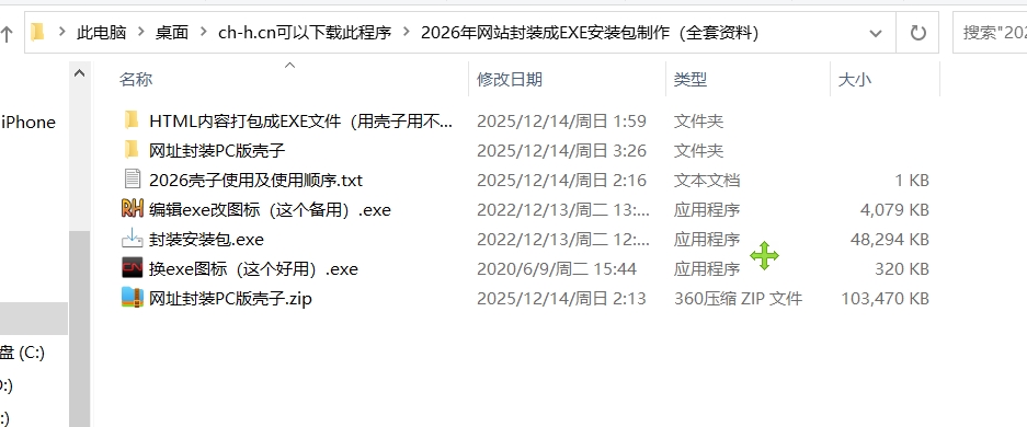 网站转PC电脑exe安装包最新最全的资料 网址转电脑安装包插图(1) 网站转PC电脑exe安装包最新最全的资料 网址转电脑安装包插图(1)