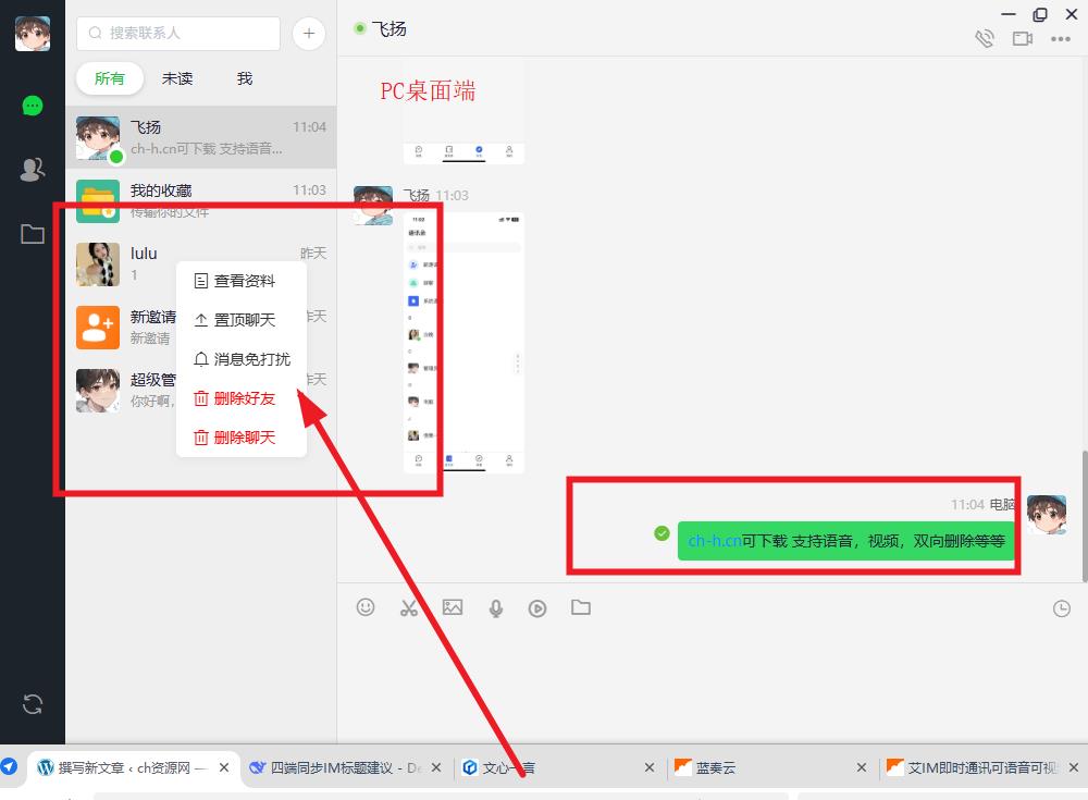 艾IM即时通讯程序原生双端安卓苹果IPA+PC桌面端 可语音支持视频(加H5端可以联系我可提供全套开源源码)插图(1) 艾IM即时通讯程序原生双端安卓苹果IPA+PC桌面端 可语音支持视频(加H5端可以联系我可提供全套开源源码)插图(1)