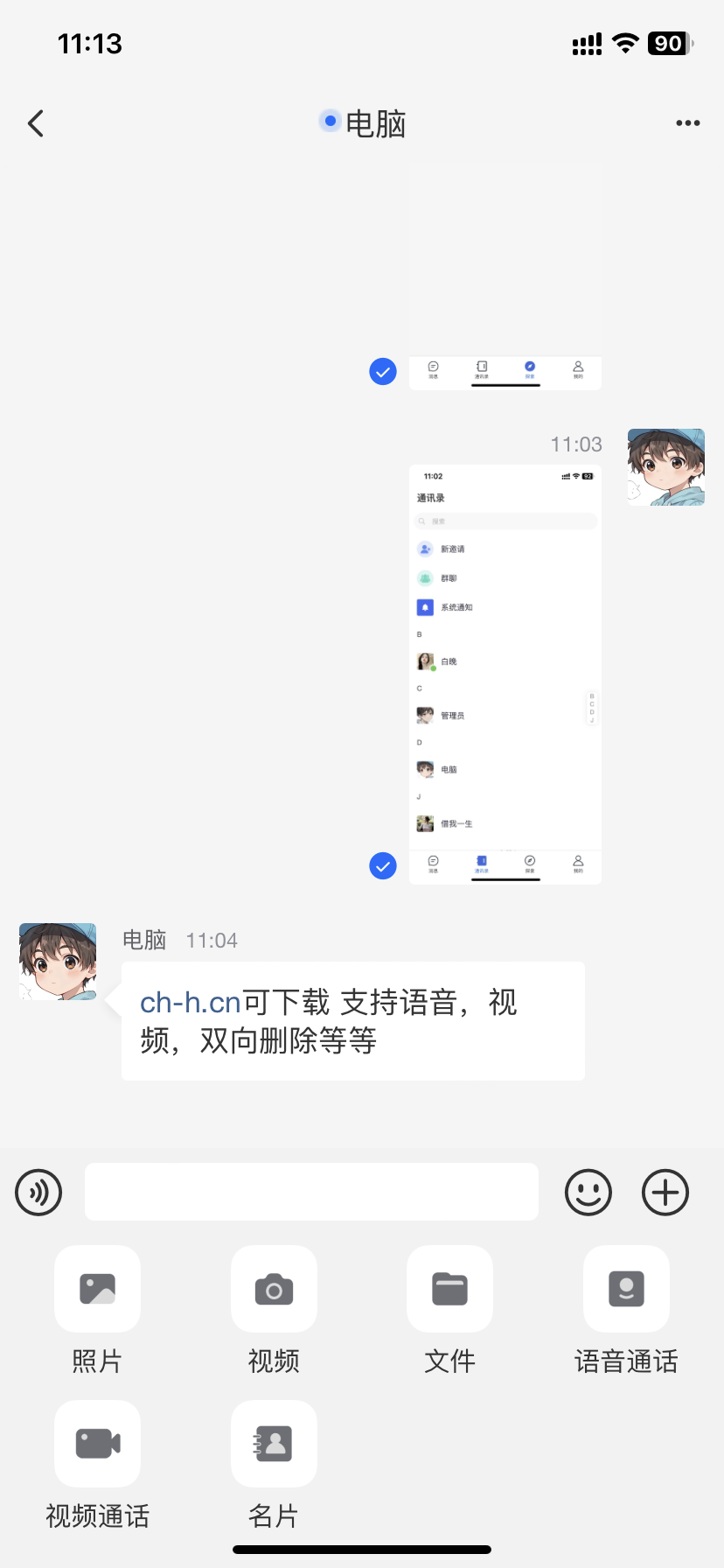 艾IM即时通讯程序原生双端安卓苹果IPA+PC桌面端 可语音支持视频(加H5端可以联系我可提供全套开源源码)插图(3) 艾IM即时通讯程序原生双端安卓苹果IPA+PC桌面端 可语音支持视频(加H5端可以联系我可提供全套开源源码)插图(3)