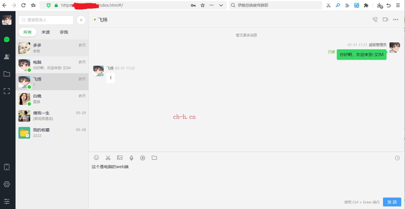 艾IM即时通讯程序原生双端安卓苹果IPA+PC桌面端 可语音支持视频(加H5端可以联系我可提供全套开源源码)插图(4) 艾IM即时通讯程序原生双端安卓苹果IPA+PC桌面端 可语音支持视频(加H5端可以联系我可提供全套开源源码)插图(4)