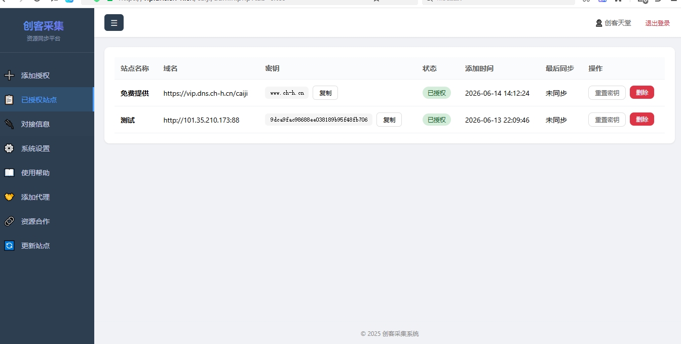 创客天堂资源对接API管理端+分站对接插件24小时自动更新数据,免费提供API(全开源)插图(1) 创客天堂资源对接API管理端+分站对接插件24小时自动更新数据,免费提供API(全开源)插图(1)